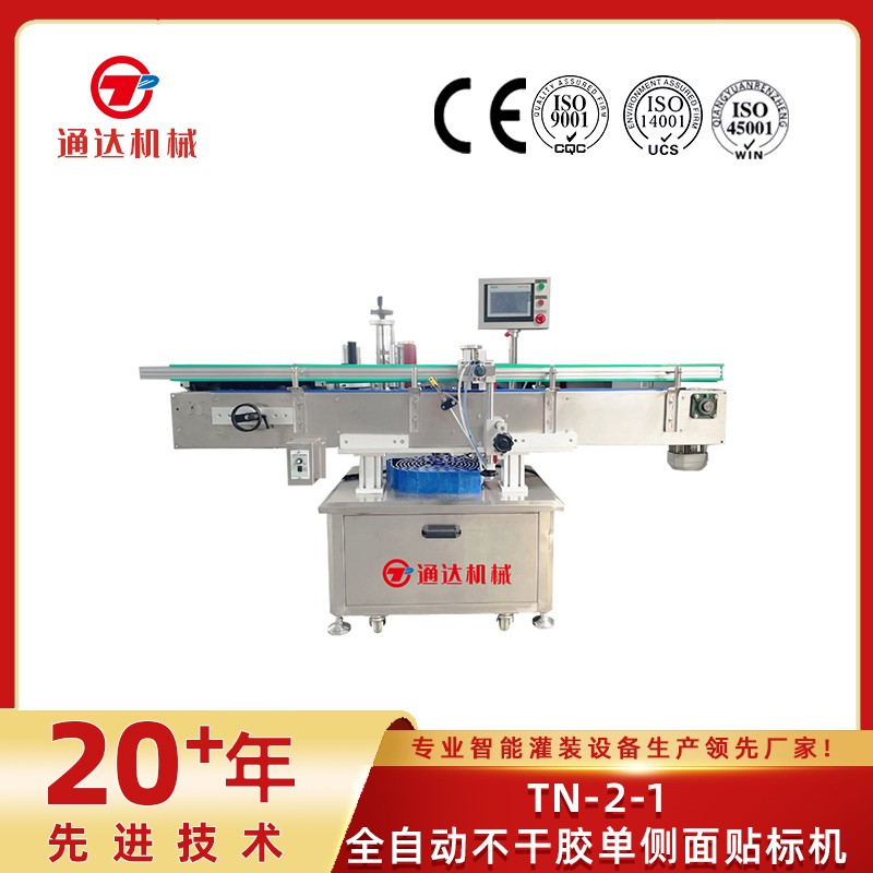 tn-2-1全自動不干膠單側(cè)面貼標(biāo)機(jī)