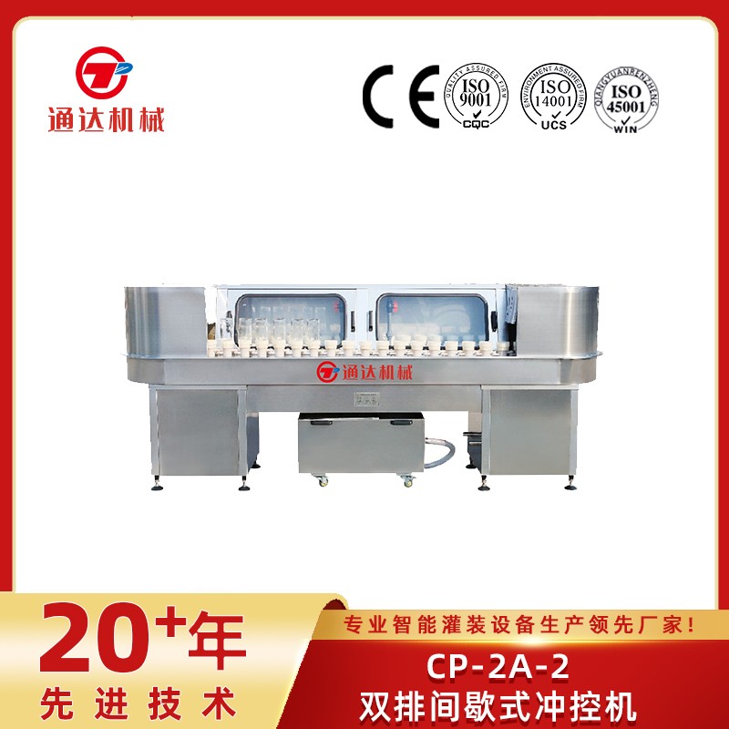 cp-2a-2雙排間歇式沖控機
