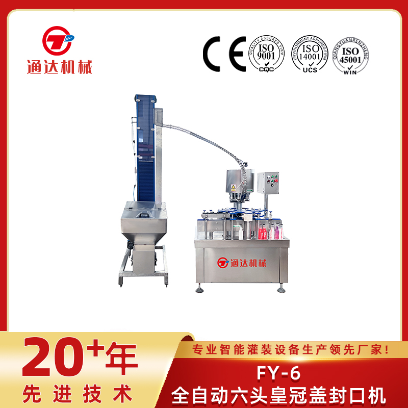 fy-6全自動六頭皇冠蓋封口機