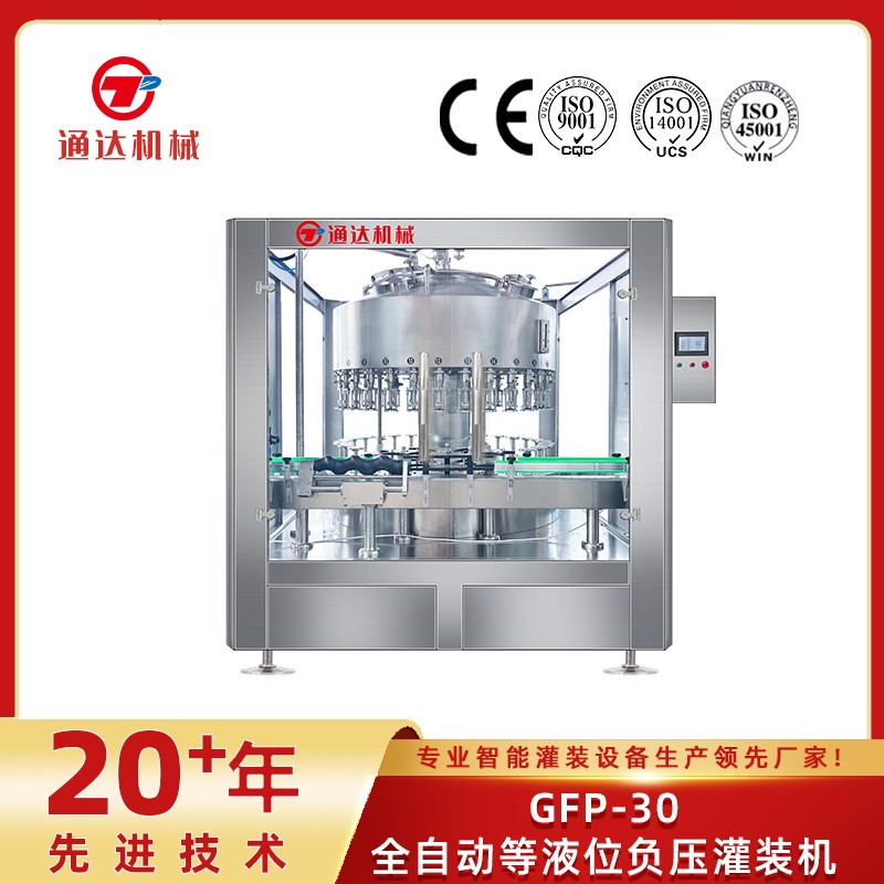 gfp-30全自動等液位負(fù)壓灌裝機