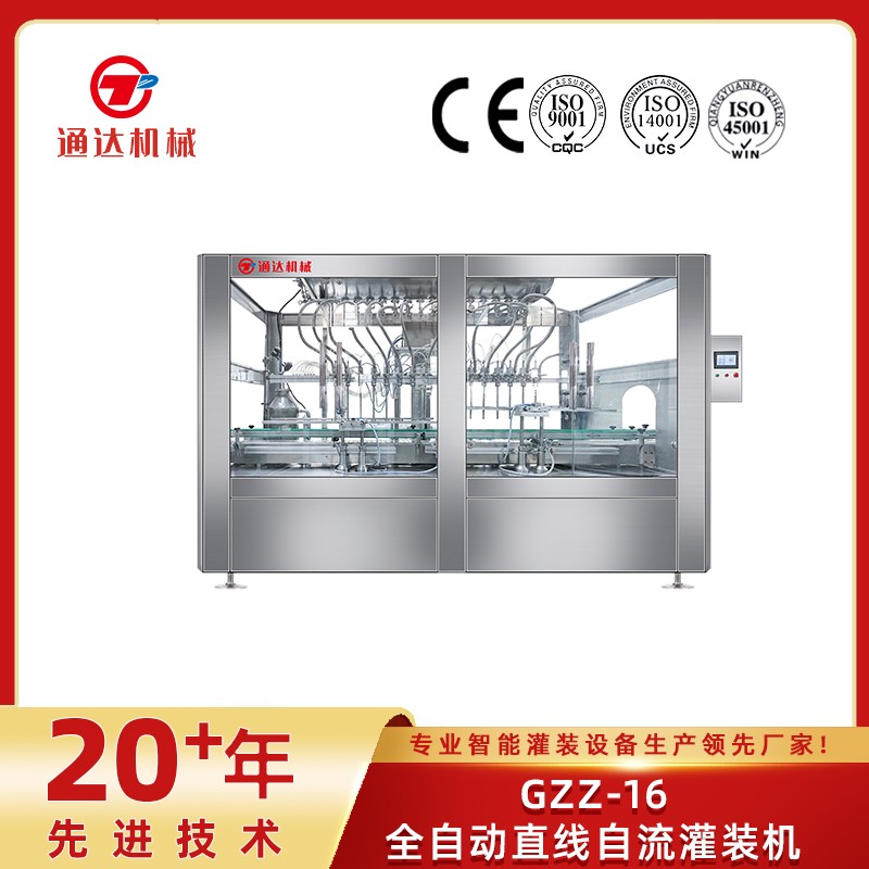 gzz-16全自動(dòng)直線自流灌裝機(jī)